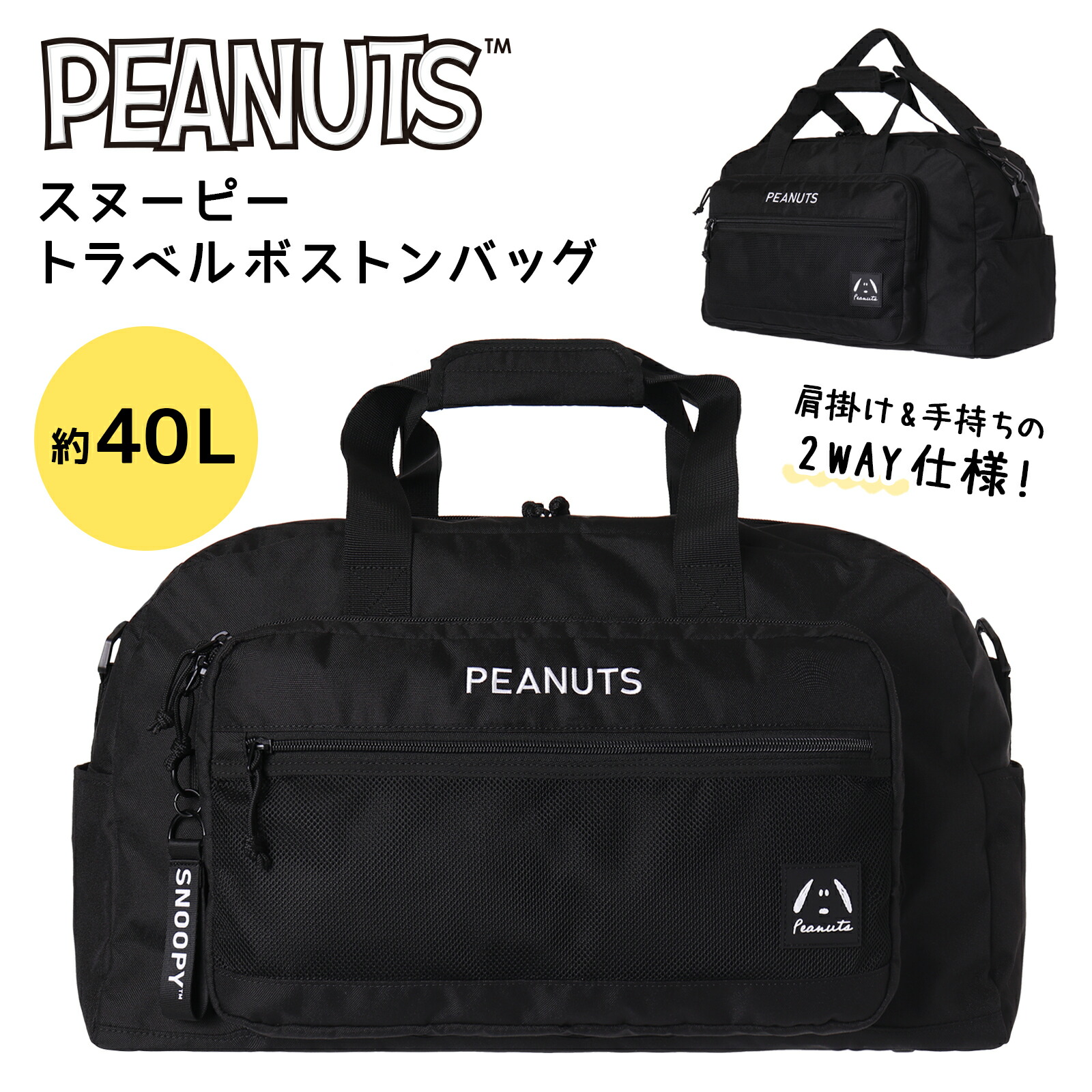楽天市場】SNOOPY トラベルボストン ポリ ラバー付き 大容量 軽量 旅行