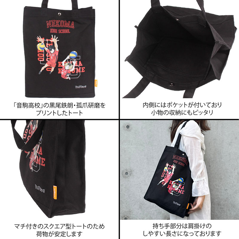 楽天市場】ハイキュー!! 公式 キャンバストート トートバッグ ODHQ61