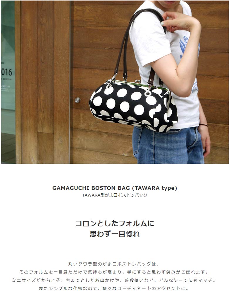 楽天市場】【受注生産品】TAWARA型がま口ボストンバッグ【帆布・唐草