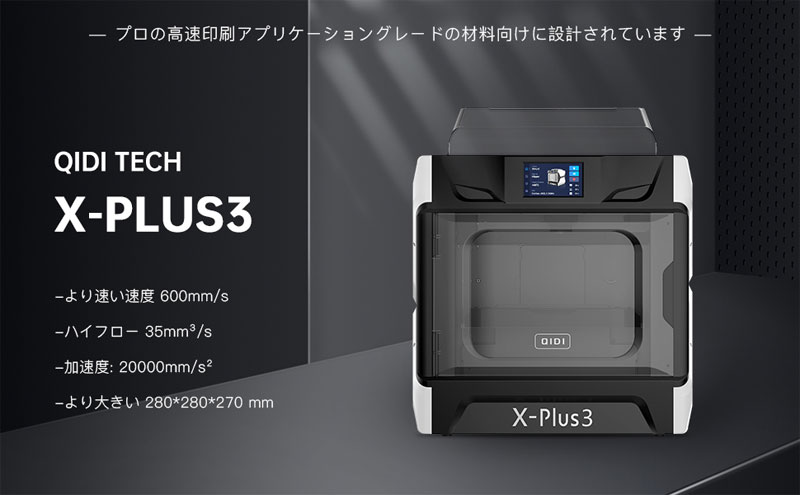 楽天市場】QIDI TECHNOLOGY/チーディーテクノロジー 大型