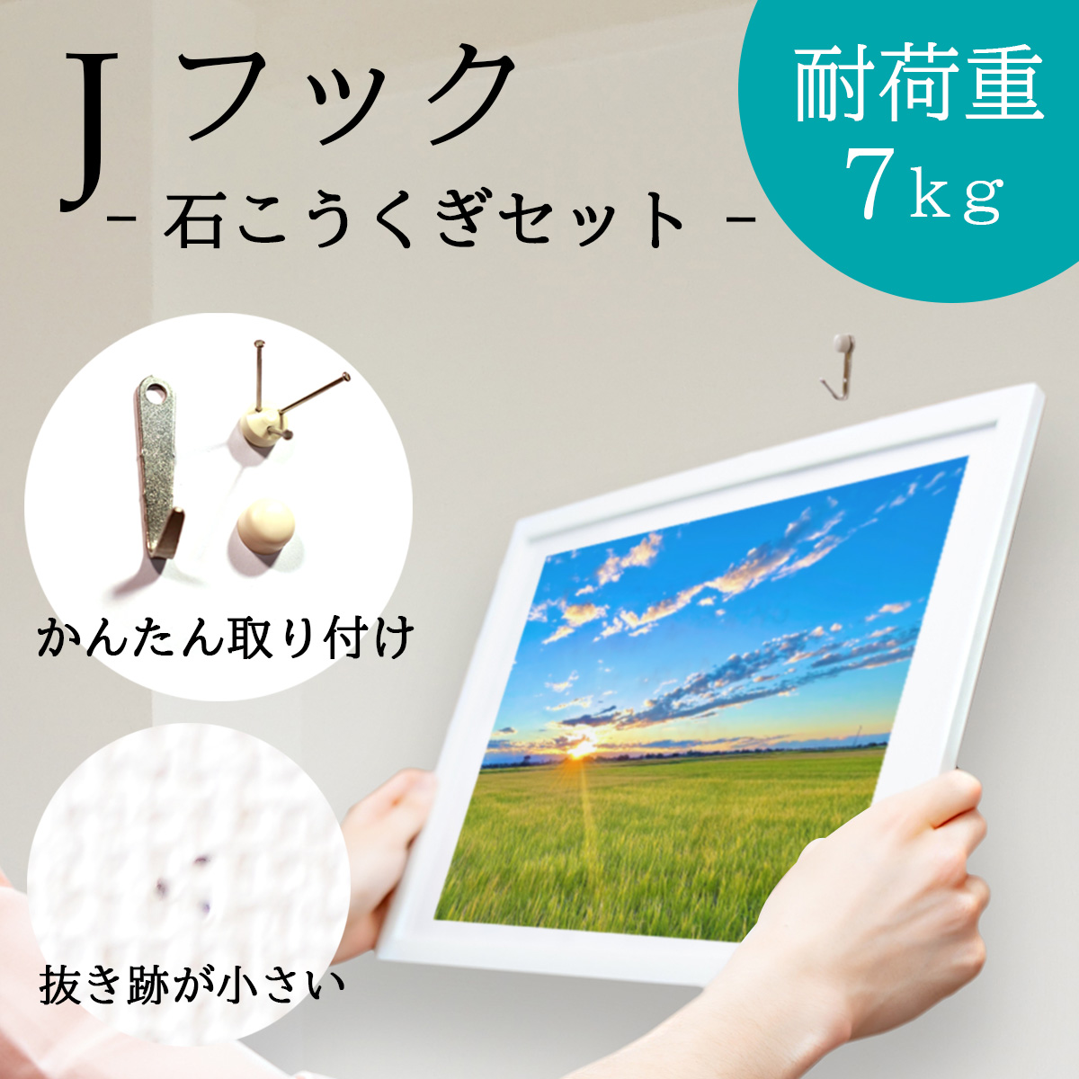 楽天市場】フック 壁掛け 壁 Jフック 耐荷重7kg 抜き穴小さい /絵画