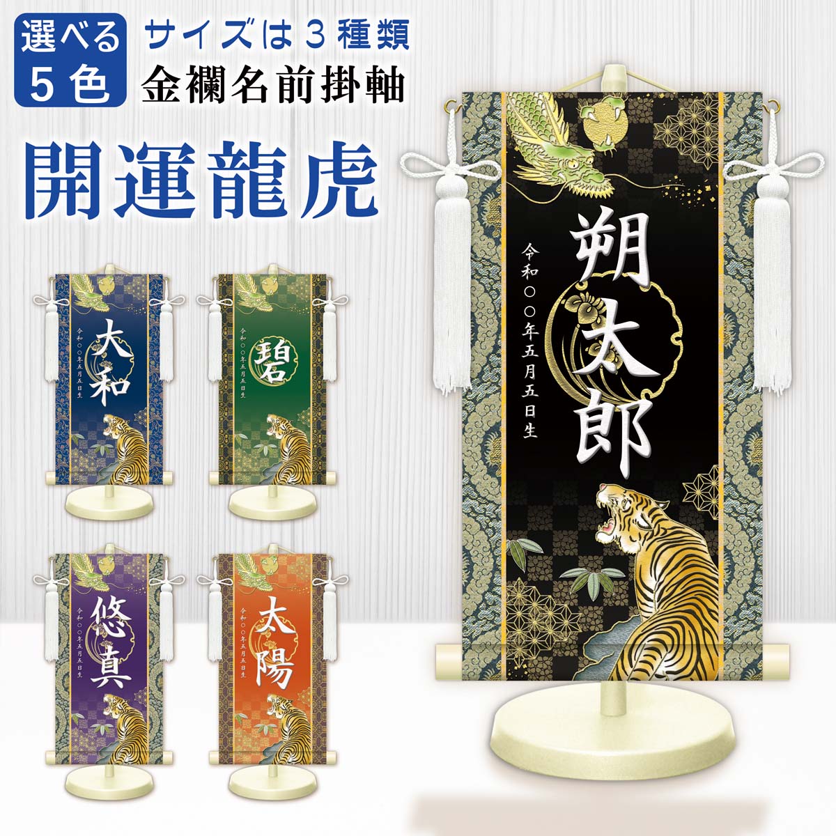 楽天市場】10年保証 掛け軸 名入れ 掛け軸 和風 節句飾り こどもの日