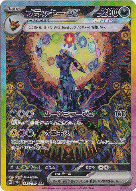 楽天市場】ポケモンカード ブラッキーexの通販