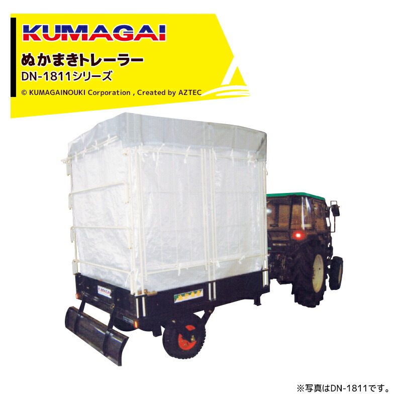 楽天市場】熊谷農機 KUMAGAI ぬかまきトレーラーシリーズ 40俵