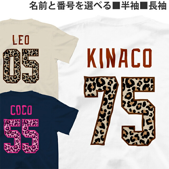 楽天市場】Tシャツ ヒョウ柄 背番号 名入れ 名前入れ メンズ
