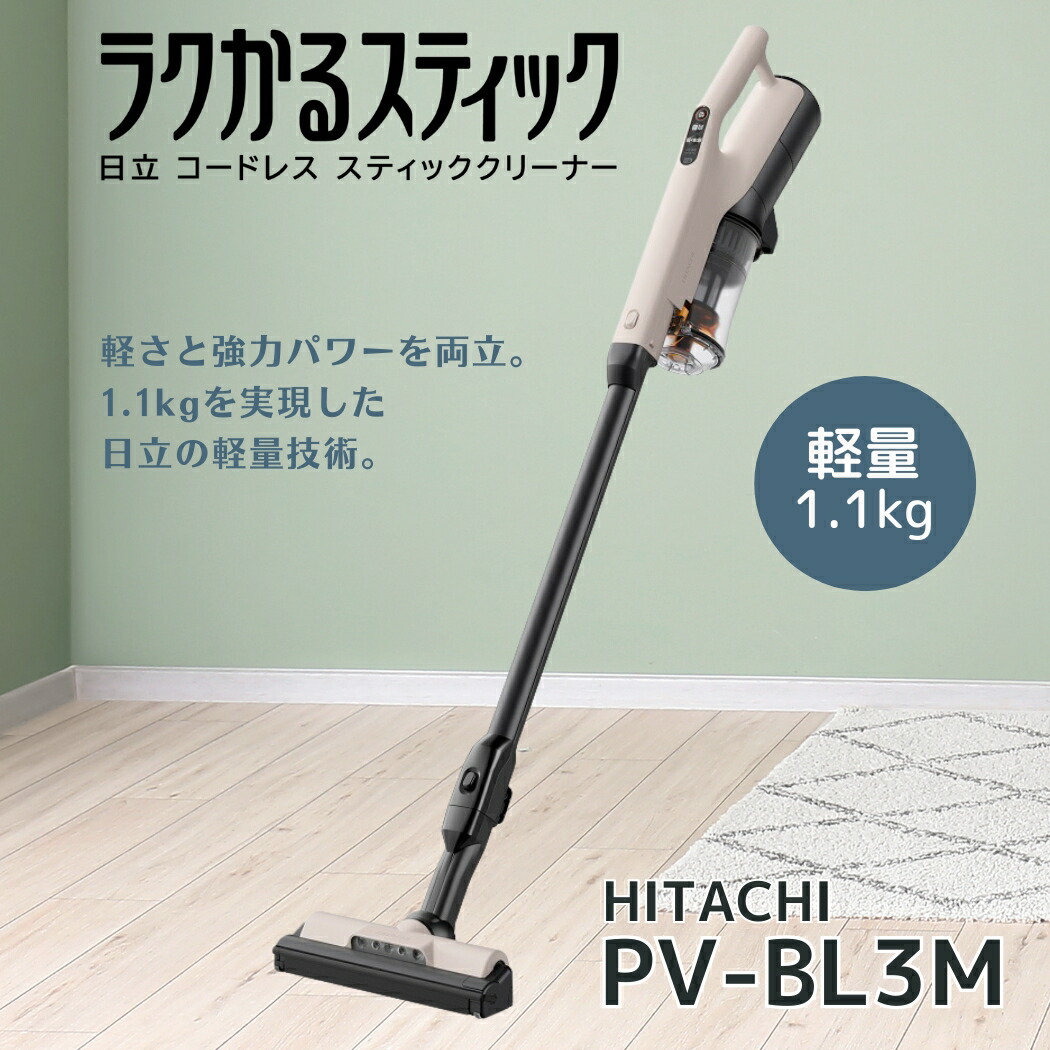日立 掃除機 ラクかるスティック コードレス PV-BL3」の人気商品一覧