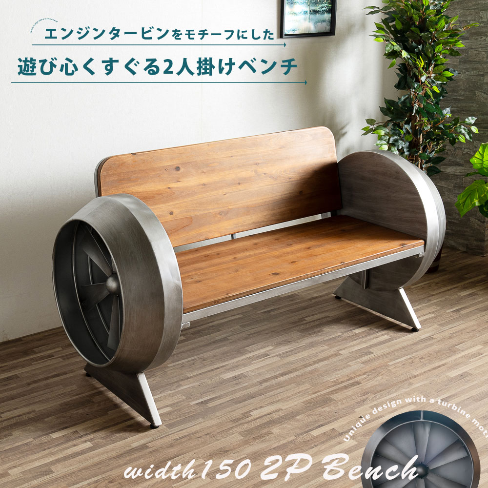 楽天市場】ベンチ 2人掛け 幅150 インダストリアル 背もたれ付き