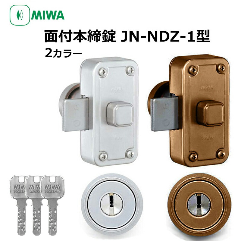 楽天市場】面付け錠 面付錠 miwa 美和ロック 玄関 鍵 錠前 JN