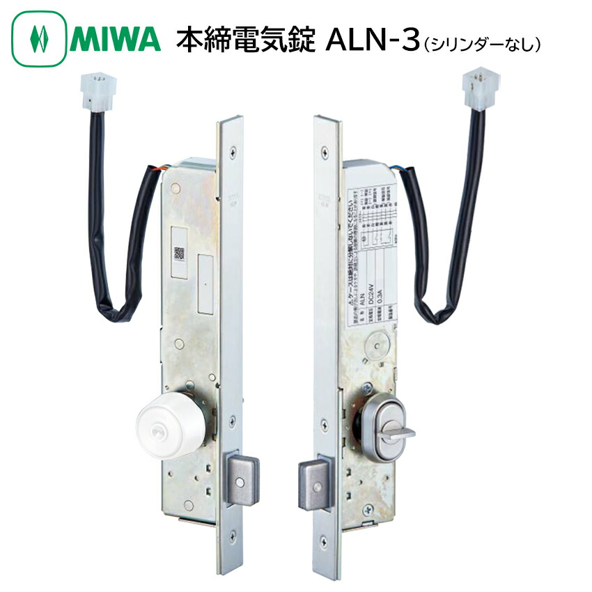 楽天市場】MIWA 美和ロック 本締電気錠 電子錠 U9 ALN 狭框用 鍵 防雨