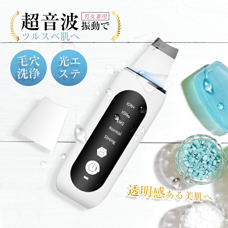 楽天市場】ウォーターピーリング 超音波 多機能 EMS 美顔器 毛穴洗浄
