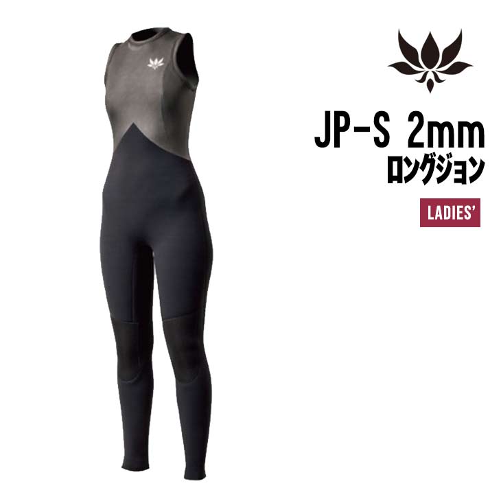 アックス ウェットスーツ ロングジョン」の人気商品一覧 | 安い商品を