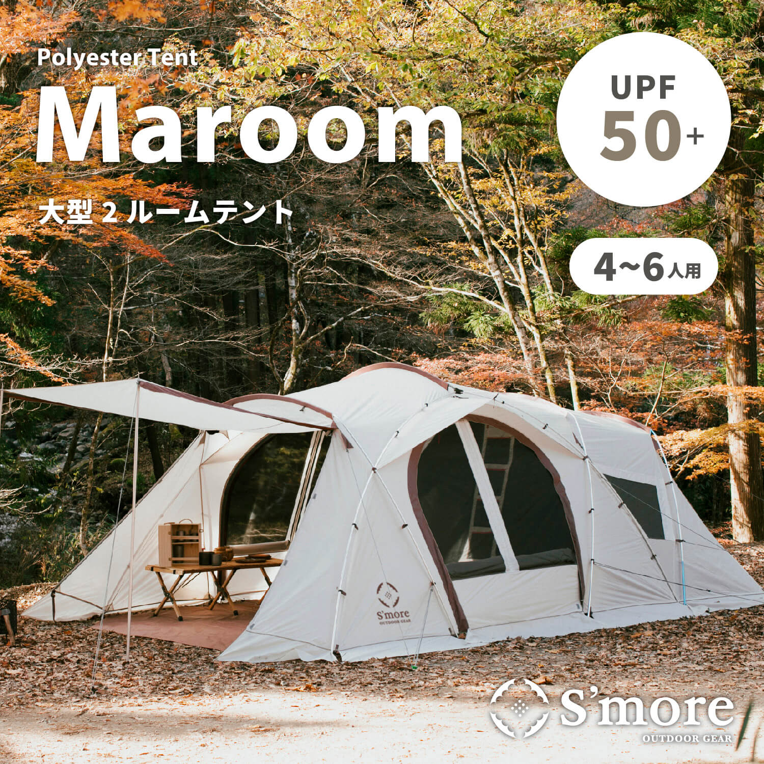 楽天市場】【S'more / Maroom 】 テント ポリエステル スモア maroom