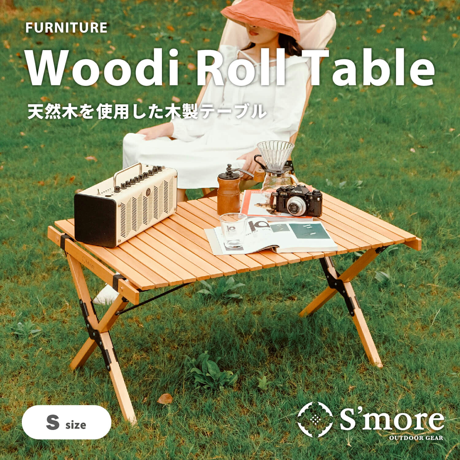 楽天市場】【S'more / 【Sサイズ】 Woodi Roll Table 60】 キャンプ