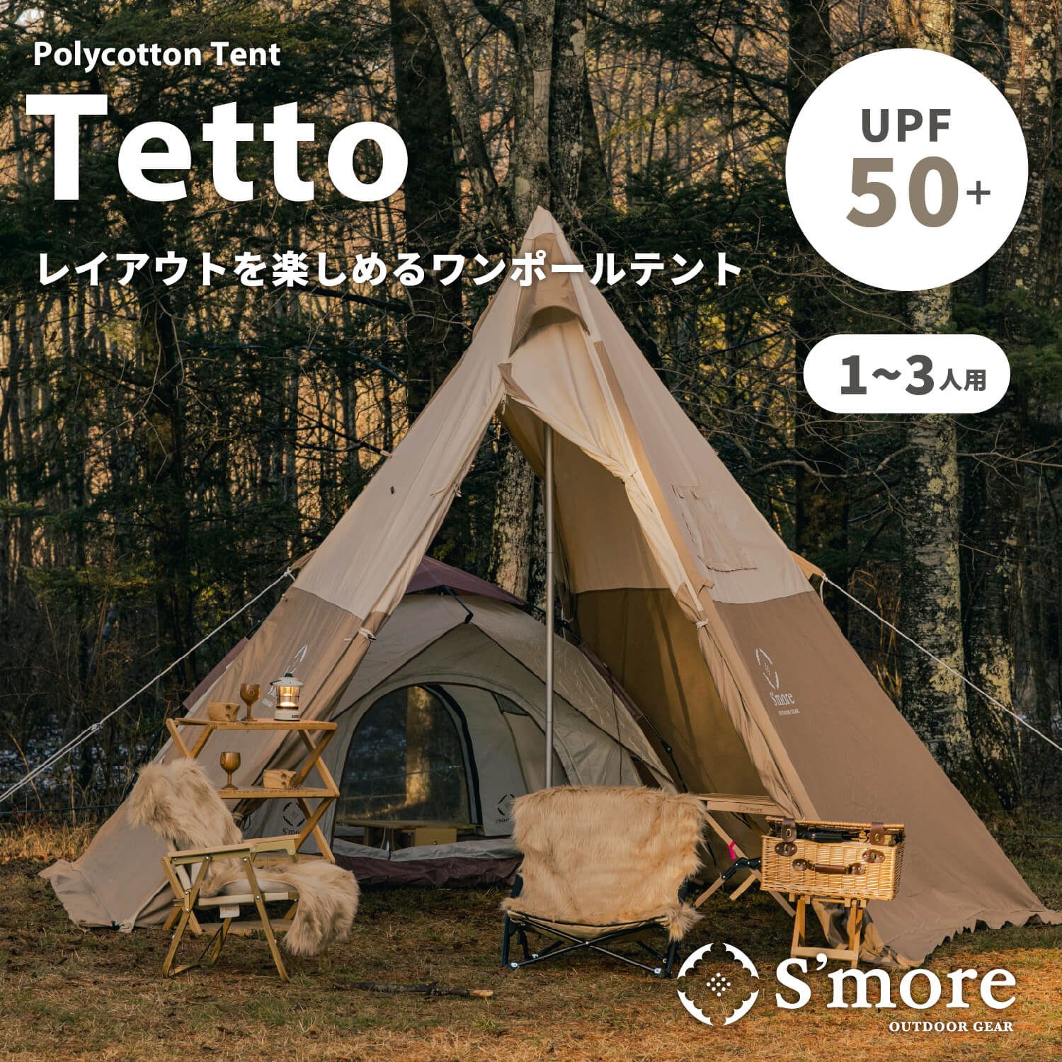 楽天市場】【S'more / Tetto 】 テント TCテント ワンポール ティピ