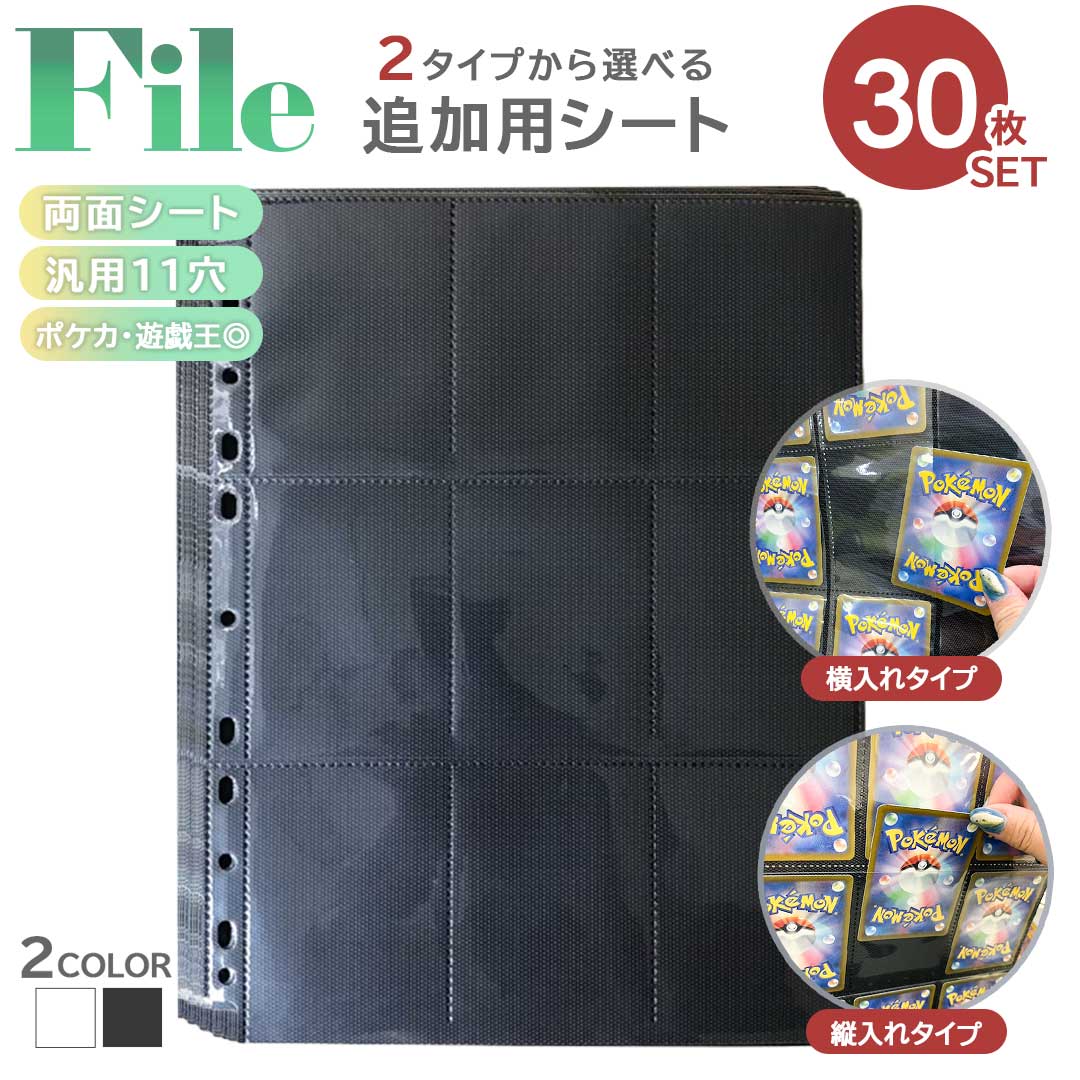楽天市場】トレカ カードファイル 追加用シート 30枚セット 9ポケット