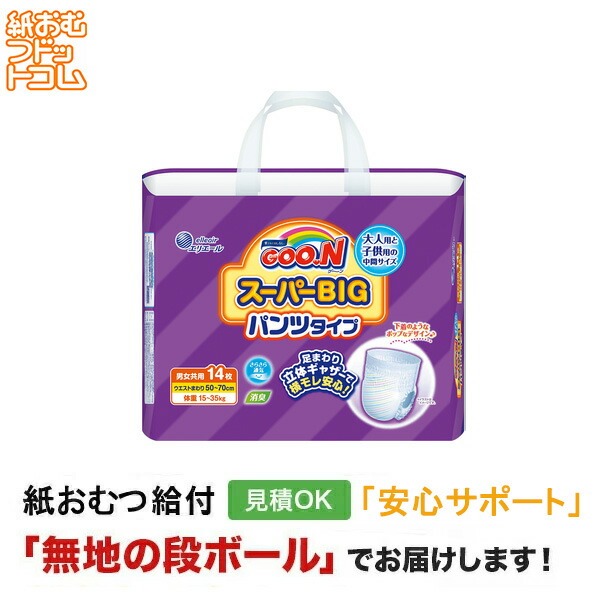 楽天市場】【ポイント10倍】【障害者給付対応】グーン GOON スーパー