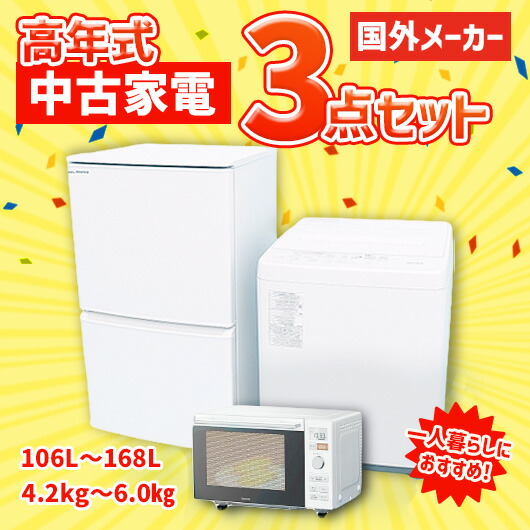楽天市場】家電セット 中古 神奈川県の通販