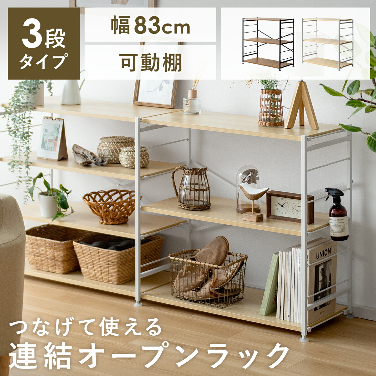 楽天市場】3段 ラック シェルフ 連結ラック 棚 収納棚 おしゃれ