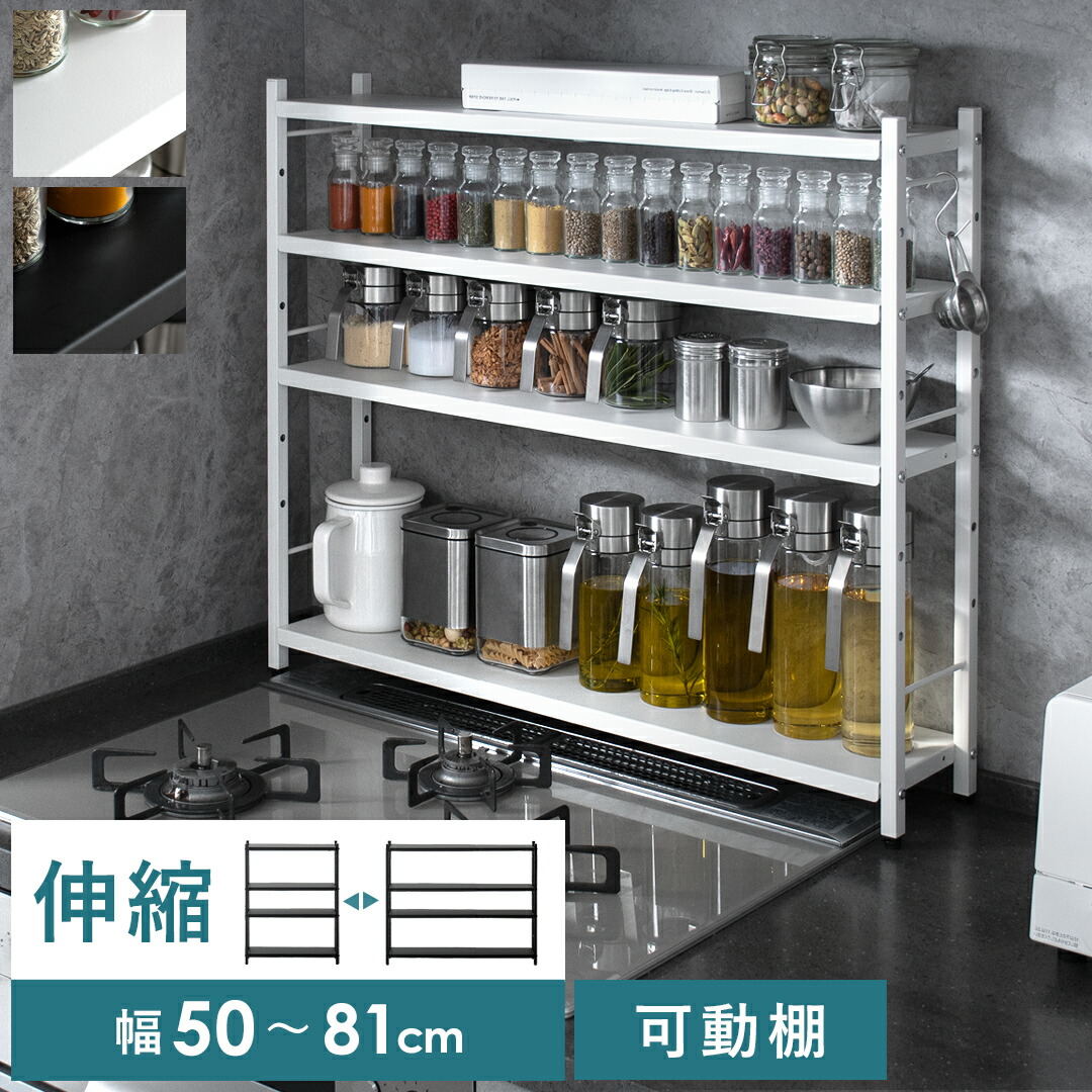 楽天市場】伸縮 スパイス棚 スパイス収納 スパイスラック 調味料