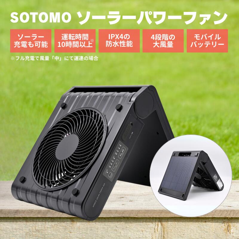 楽天市場】APIX(アピックス) モバイルソーラーパワーファン ブラック