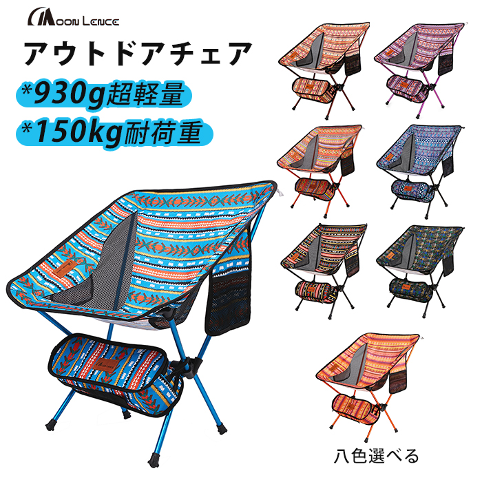 楽天市場】Moon Lence アウトドア チェア キャンプ 椅子 コンパクト