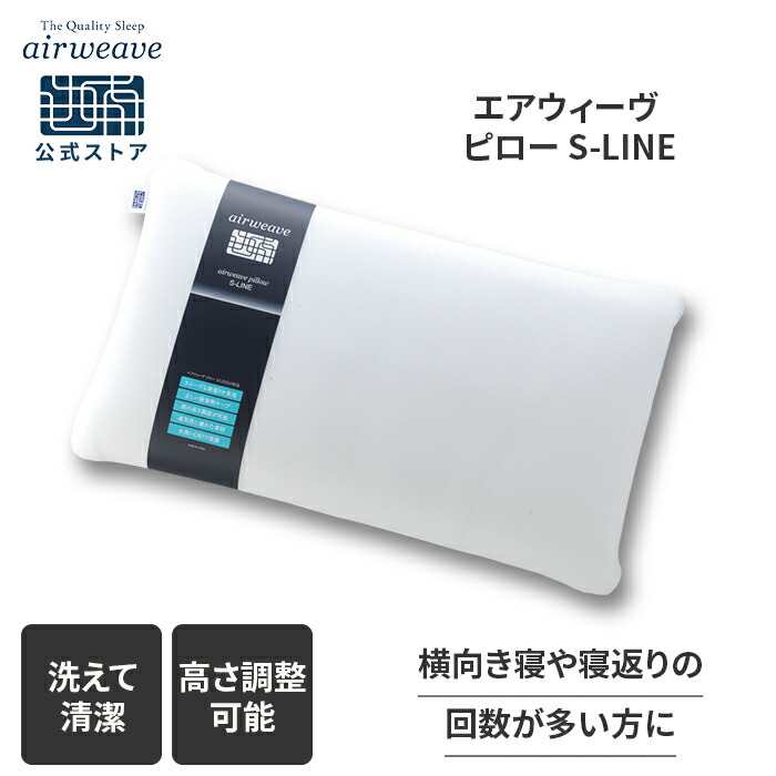 美品 エアウィーヴピロー S-LINE 専用バッグ付airweavepillow 楽天市場