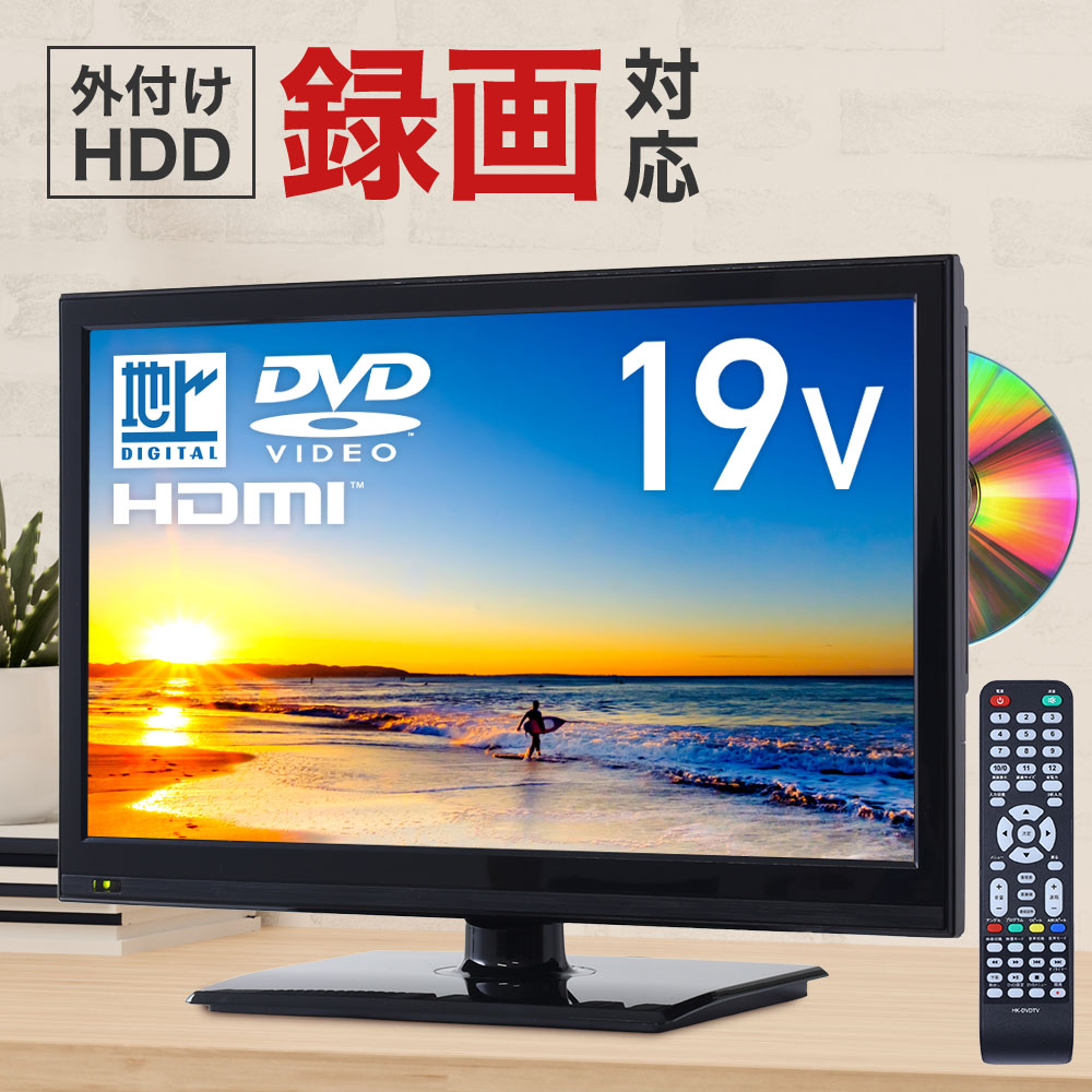 楽天市場】テレビ 19型 hdd DVDプレーヤー内蔵 ハードディスク 内蔵 tv