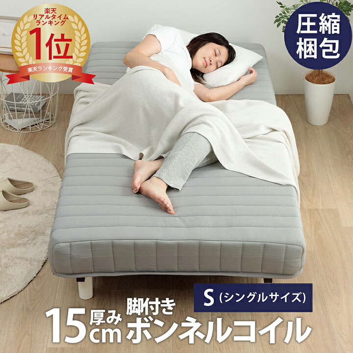 楽天市場】マットレス 脚付き シングル ボンネルコイル シングルベッド