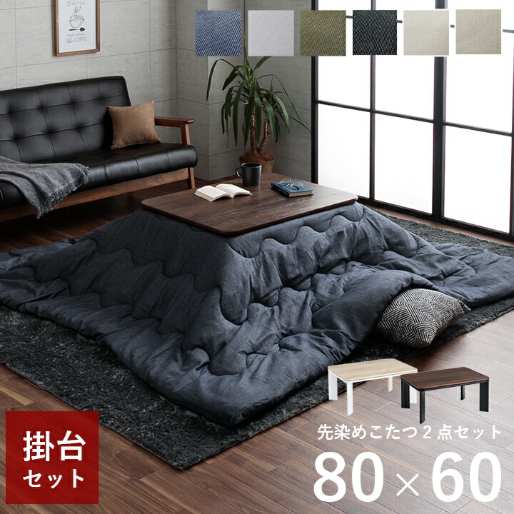 楽天市場】こたつ セット 長方形 薄掛け コタツ こたつ台セット こたつ