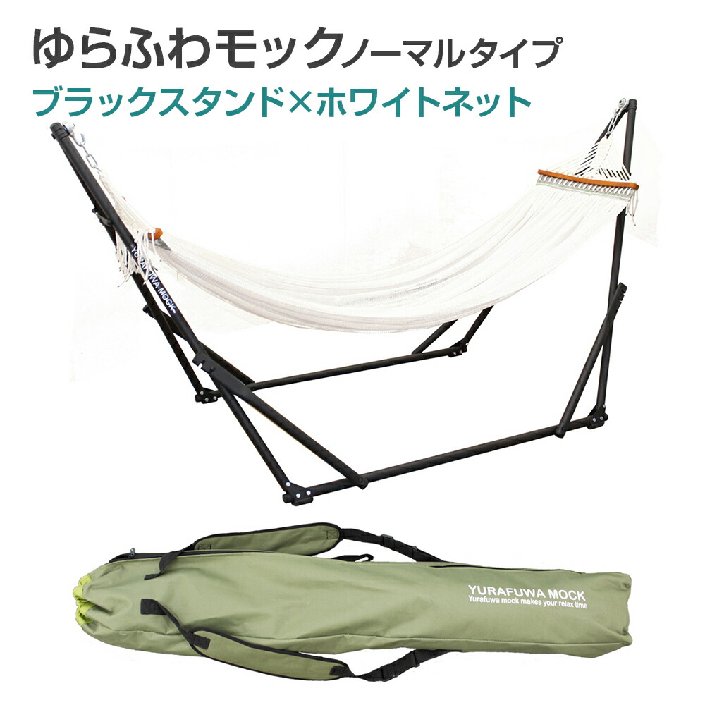 楽天市場】【送料無料】 自立式ハンモック ゆらふわモック ノーマル