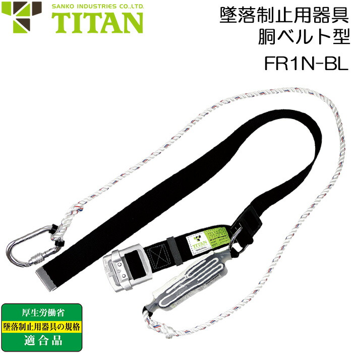 楽天市場】胴ベルト型 墜落制止用器具 安全帯 アルミスライドバックル