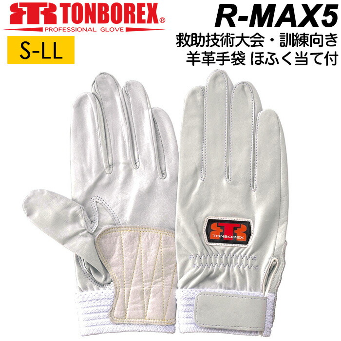 楽天市場】消防手袋 ほふく当て付き 皮手袋 トンボレックス レスキュー