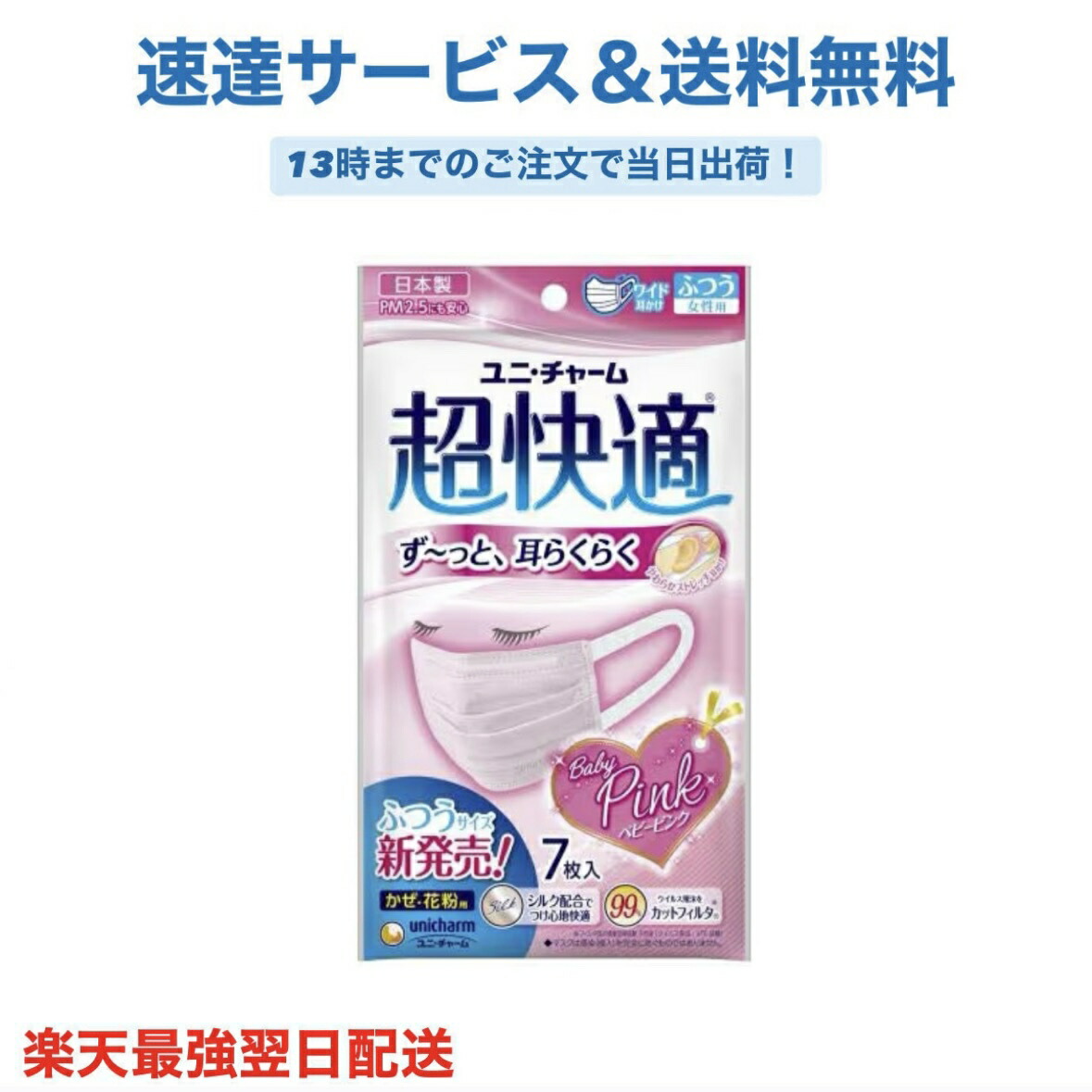 楽天市場】超快適マスク ピンクの通販