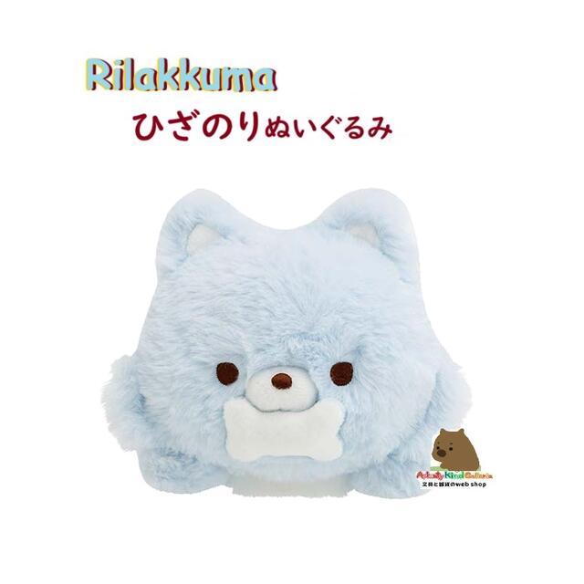 楽天市場】【 Rilakkuma グッズ】 リラックマ ひざのりぬいぐるみ MO