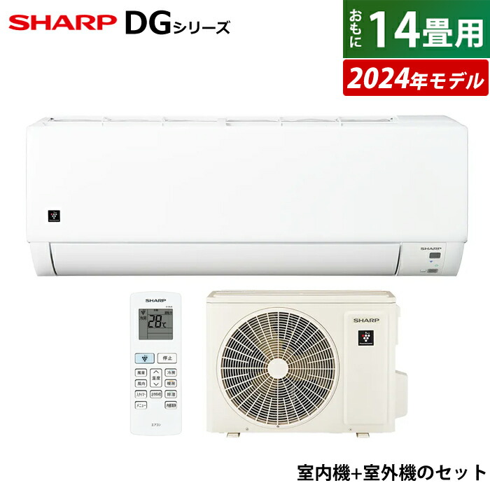 楽天市場】エアコン 14畳用 シャープ 4.0kW 200V DGシリーズ 2024年