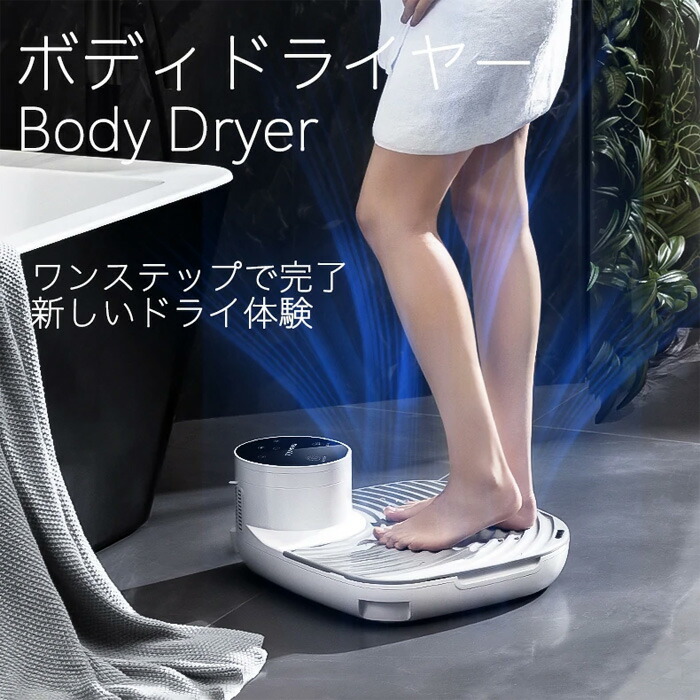 楽天市場】☆櫻井・有吉THE夜会で紹介☆BodyDryer Plus ボディー