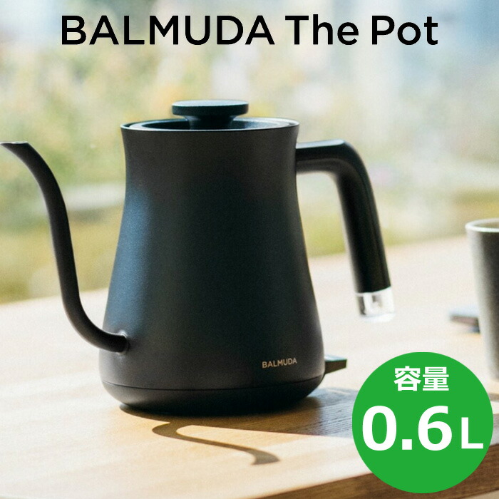 楽天市場】バルミューダ 0.6L 電気ケトル BALMUDA The Pot