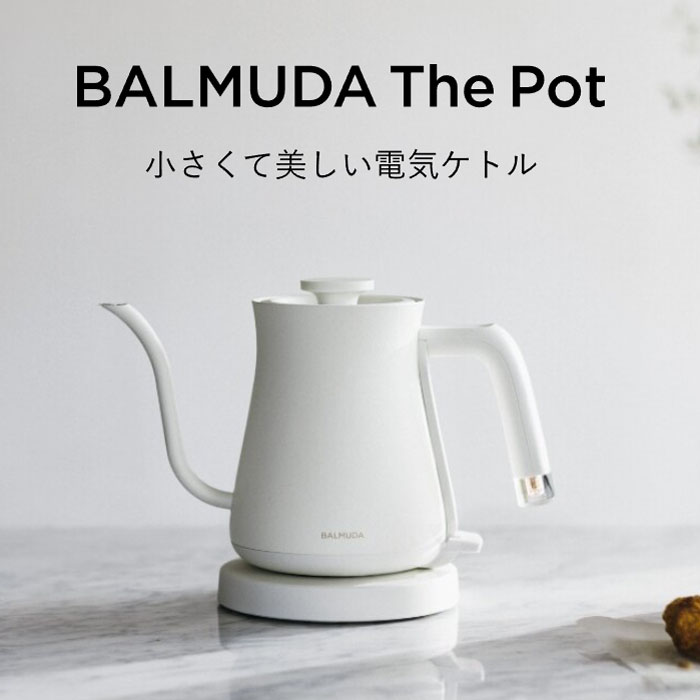 楽天市場】バルミューダ 0.6L 電気ケトル BALMUDA The Pot
