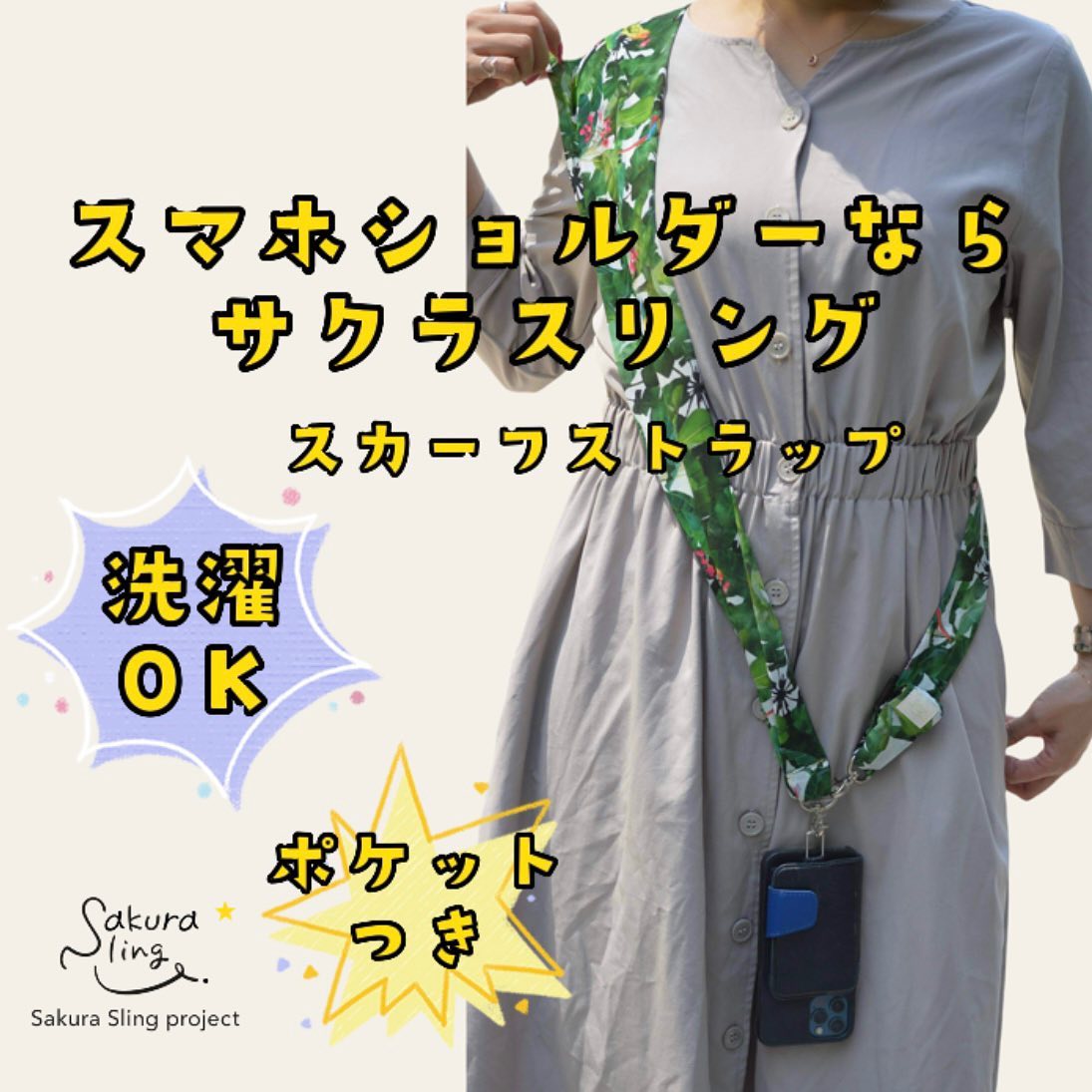 楽天市場】スカーフストラップ｜サクラスリング｜Sakura Sling｜スマホ