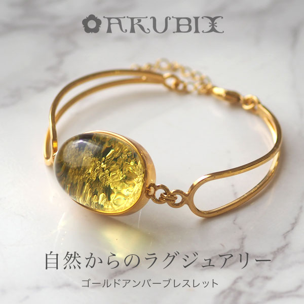 楽天市場】【バルト海の琥珀】ゴールドアンバーブレスレット バングル