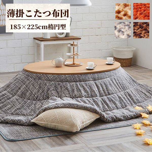 楽天市場】【メーカー直送品】ノート 薄掛楕円形 185×225cm 楕円形