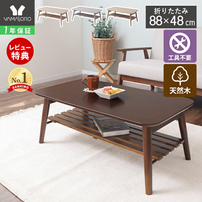 折りたたみローテーブル#149 座卓 テーブル座卓 折りたたみ式の座卓