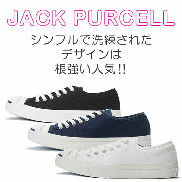楽天市場】コンバース converse ジャックパーセル JACK PURCELL