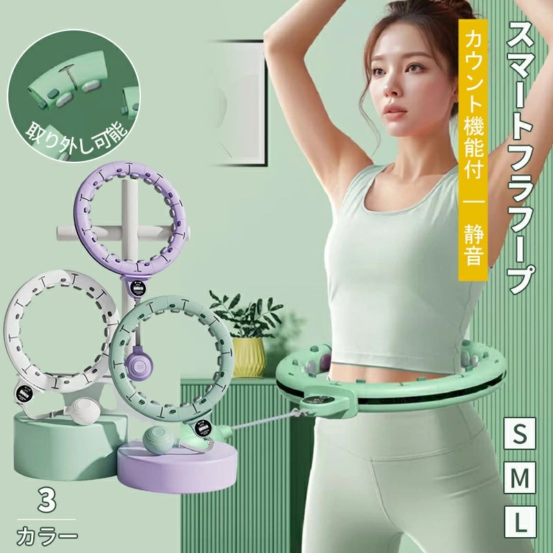 楽天市場】スマートフラフープ ダイエット 効果 落ちないフラフープ