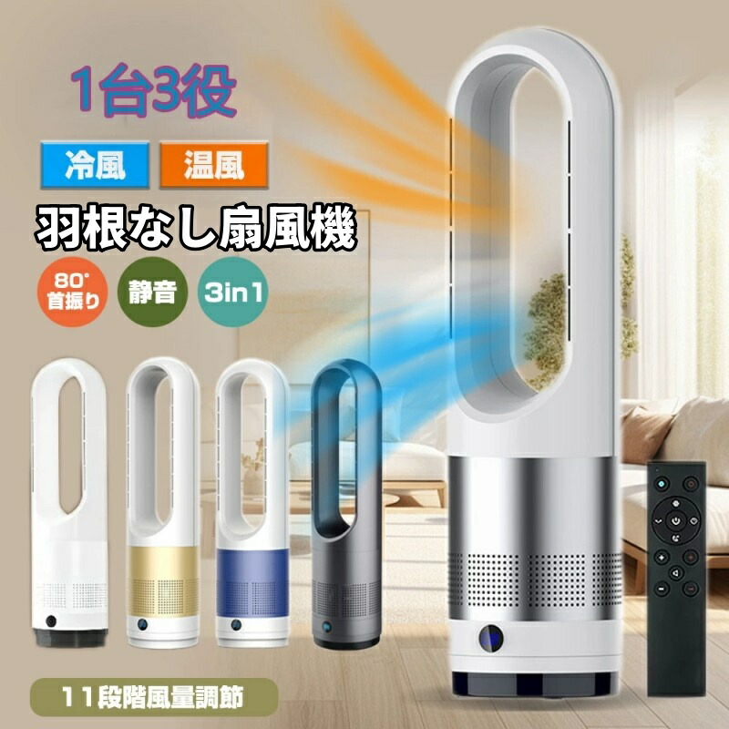 タワー型 扇風機 温風」の人気商品一覧 | 安い商品を通販サイトから