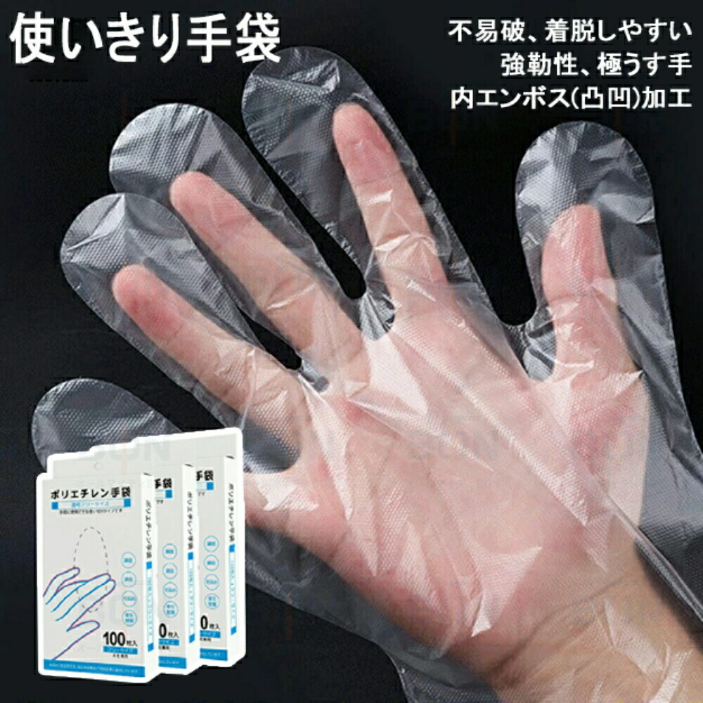 楽天市場】【翌日発送】使いきり手袋 ポリエチレン 100枚 料理 手袋