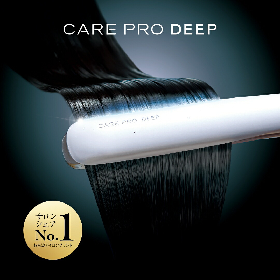 楽天市場】【最短即日発送/サロン専売品】CARE PRO DEEP ケアプロ