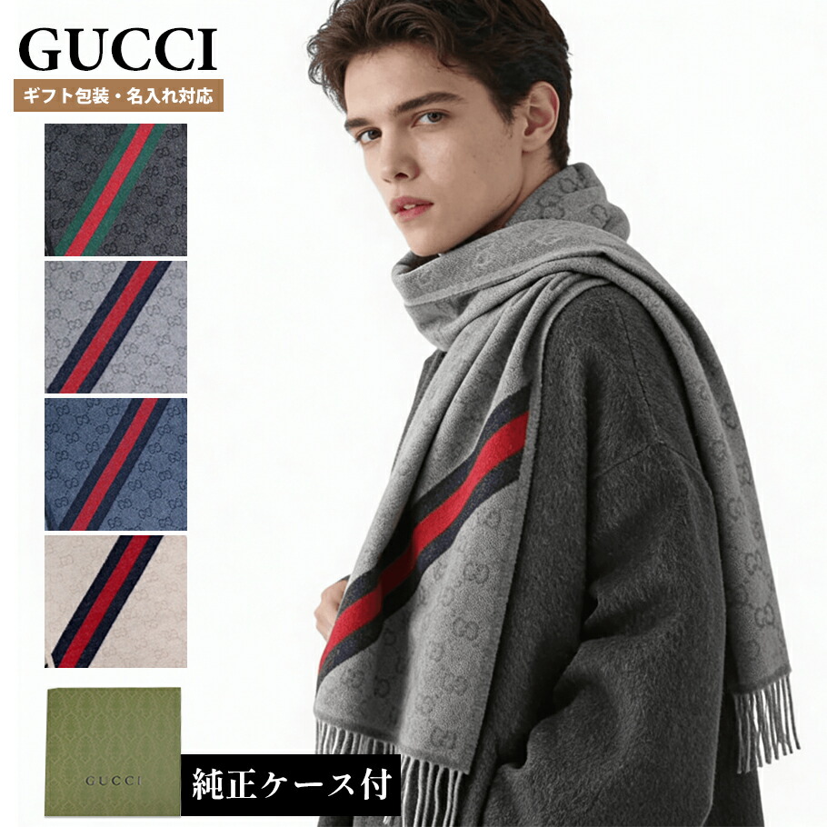 楽天市場】【刺しゅう可有料】 グッチ GUCCI マフラー メンズ