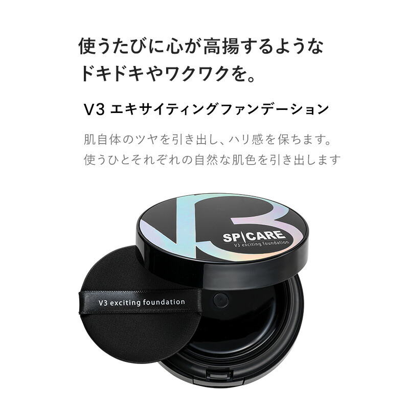 楽天市場】【正規販売店】スピケア V3 ファンデーション