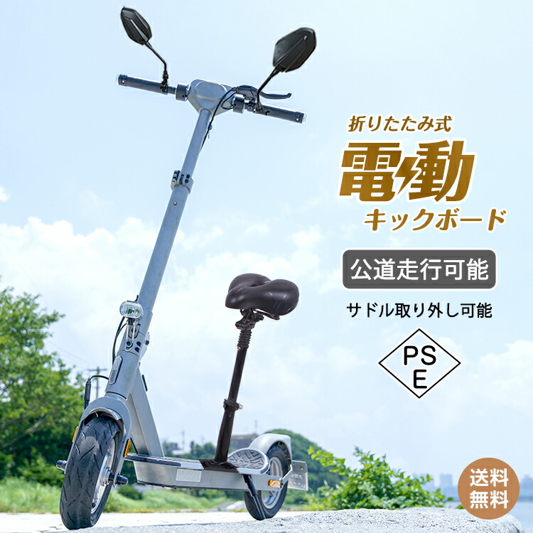 電動キックボード 公道走行可 折りたたみ」の人気商品一覧 | 安い商品